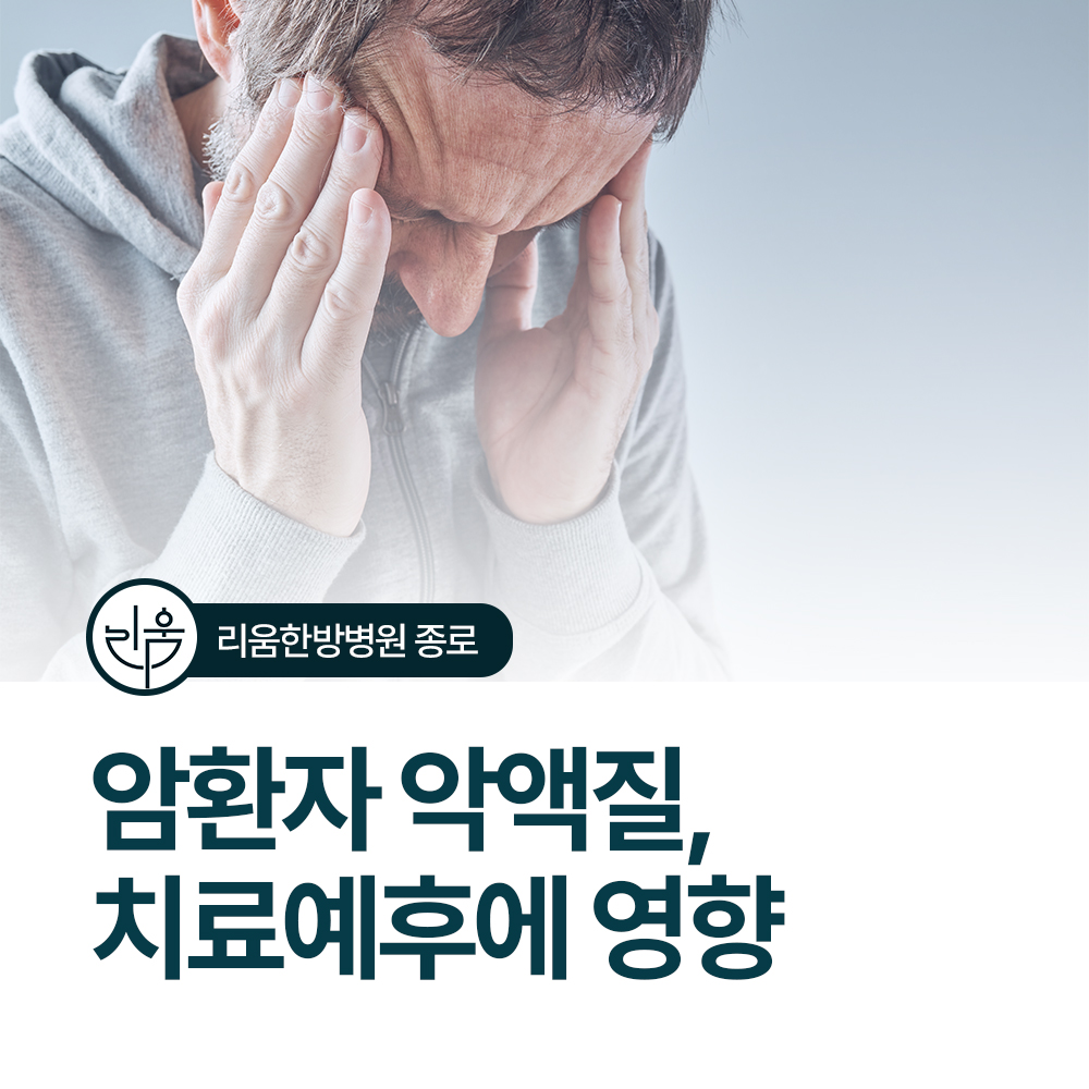 암환자 악액질, 단순한 식욕 저하가 아닙니다