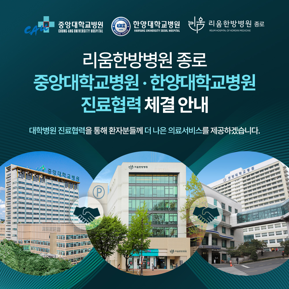 [협력] 중앙대학교병원·한양대학교병원 진료협력 체결