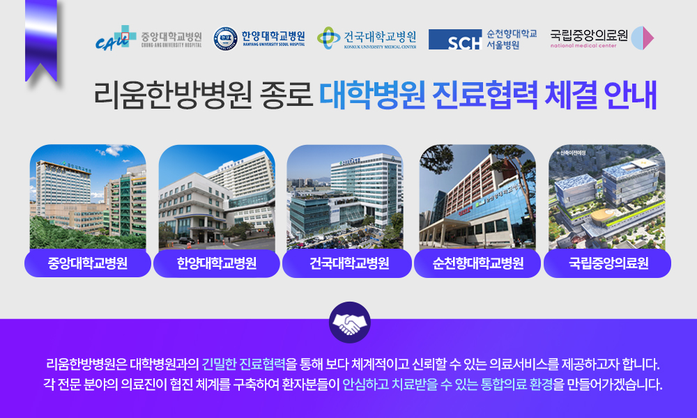 대학병원 진료협력